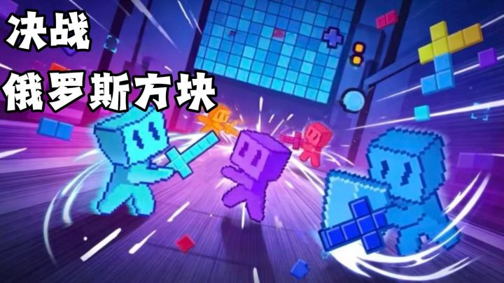 经典像素怀旧风格,消消更快乐🥳🥳🥳截图