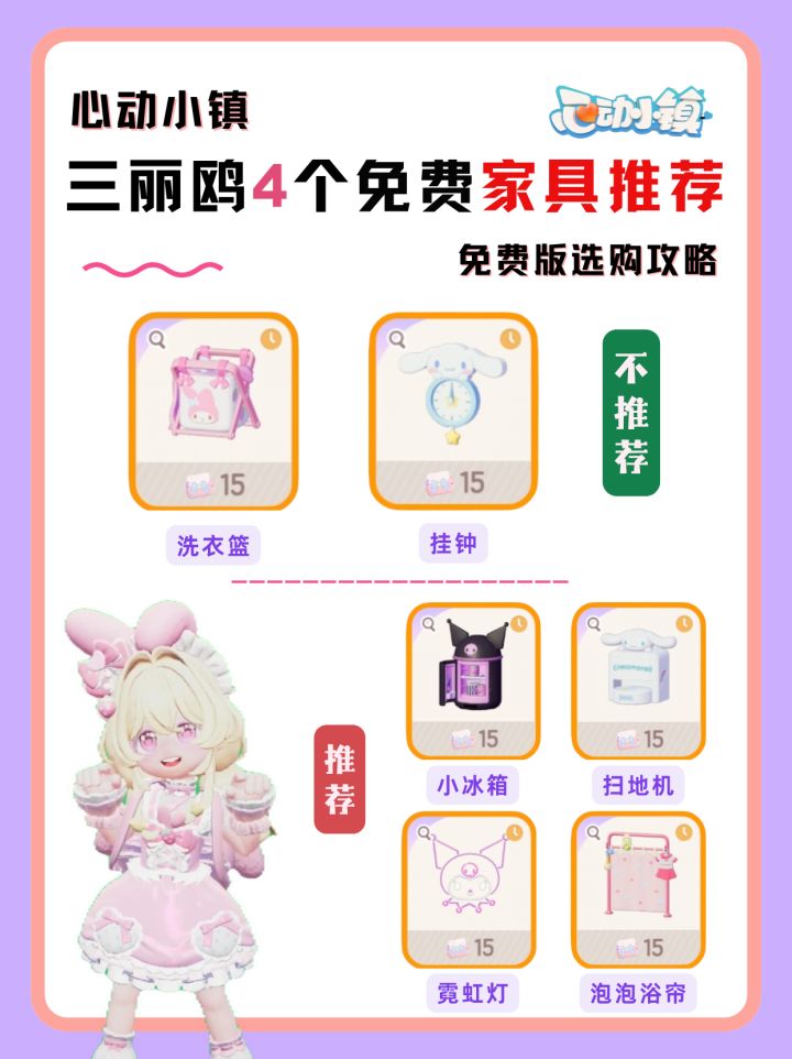 不要放过这4个三丽鸥免费家具!截图