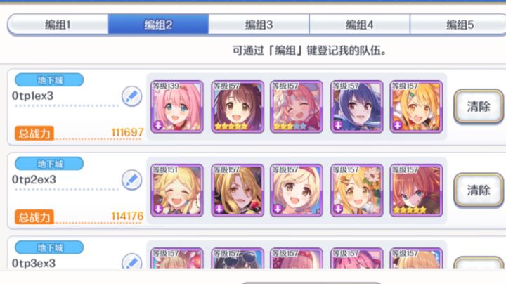 【物理不攒】全自动五刀绿龙只攒一刀,只攒四人,5刀EX3极限地下城【公主连结】截图