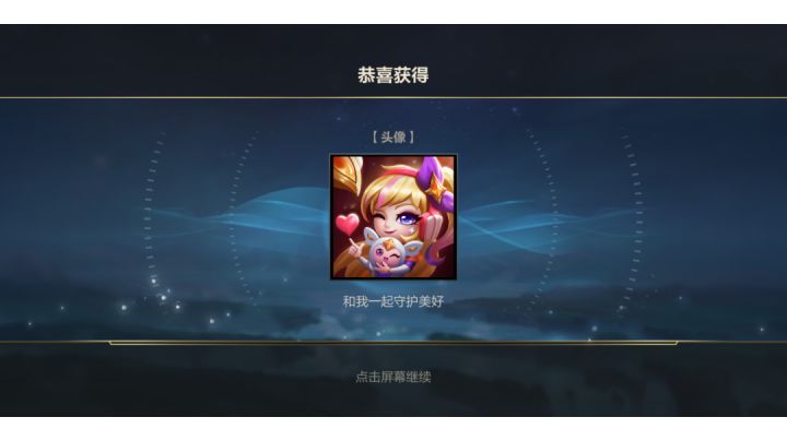 #无限视频创作月#英雄联盟手游:全服只有10个人有的头像框截图