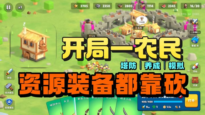 开局一个农民❗️自由建造城墙❗️招兵买马❗️抗击外敌❗️上百圣物❗️截图