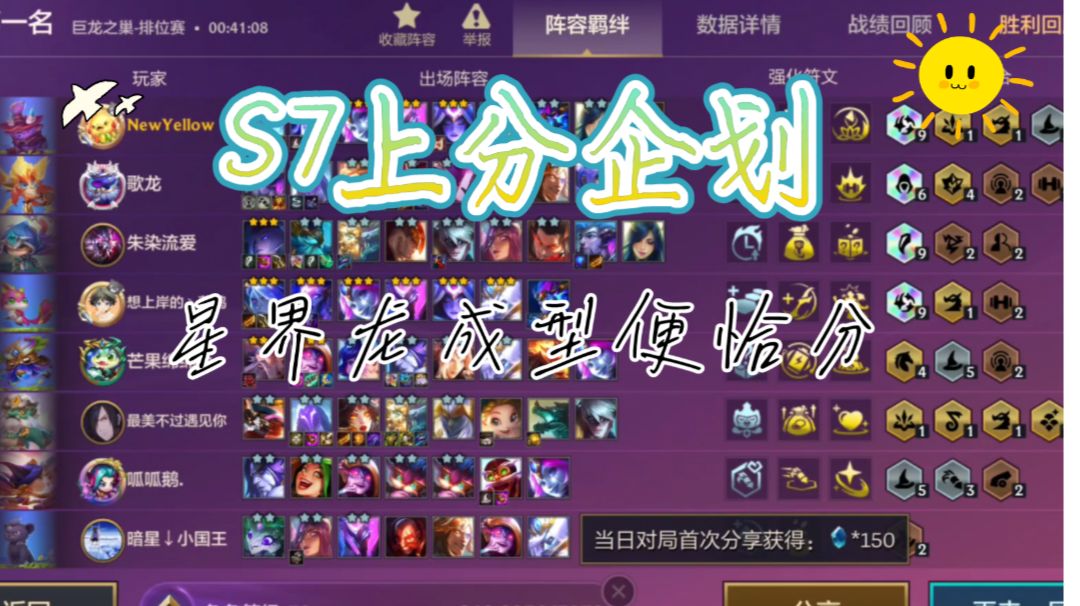 〖马一说攻略①〗云顶之弈S7极其简单的星界龙玩法思路分享。#攻略大师#截图