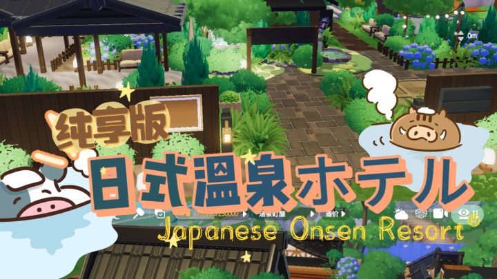 日式温泉酒店♨️大场景还原！截图