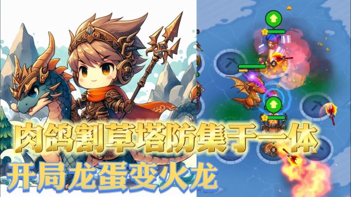 开局拆龙蛋“盲盒”🔥火龙助攻！！截图