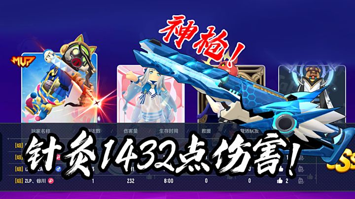 新一代针灸神枪?一局针灸1432点伤害!#香肠派对#截图