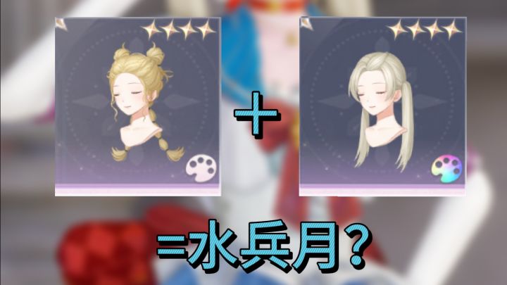 叠出了水兵月暖暖!截图