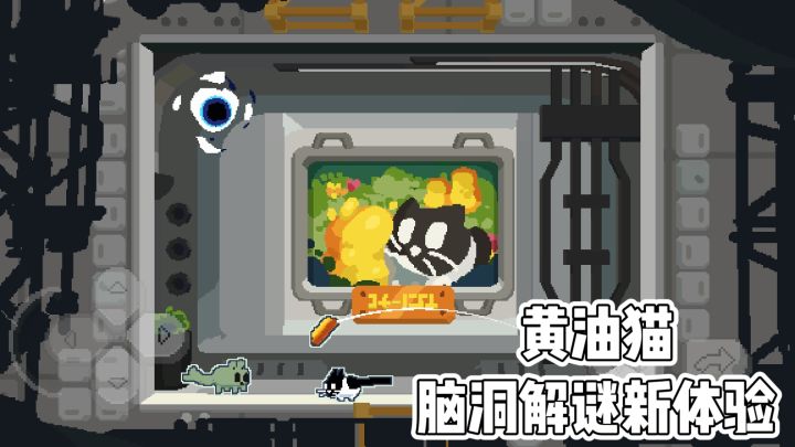 黄油猫:脑洞解谜新体验截图