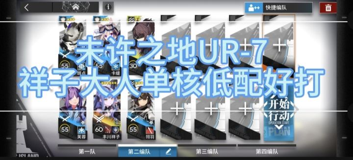 明日方舟未许之地UR-7丰川祥子单核低配好抄截图