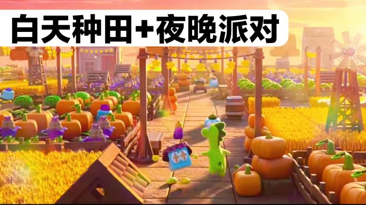 网易出品新游戏‼️白天种田模拟经营➕夜晚派对交友,轻松解压截图