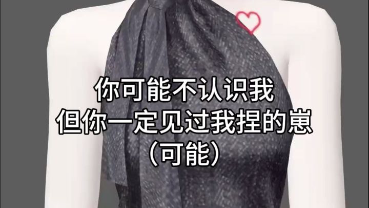你可能不认识我截图