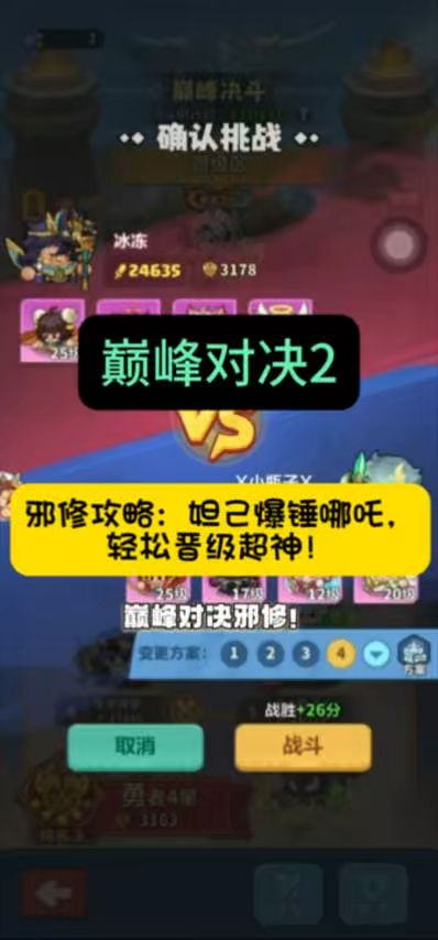 巅峰对决邪修:妲己爆锤哪吒,轻松晋级超神!截图