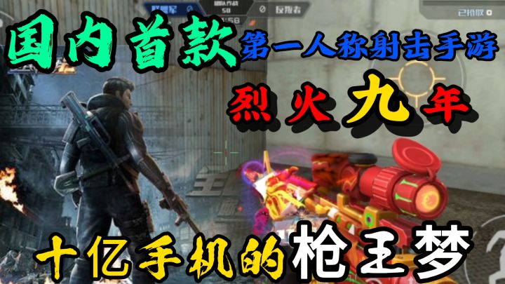 经典FPS射击手游！运行长达九年并且还是国内首款FPS射击手游！截图