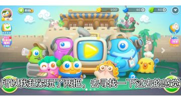 继承经典，保卫萝卜4测评＃新游观察局＃