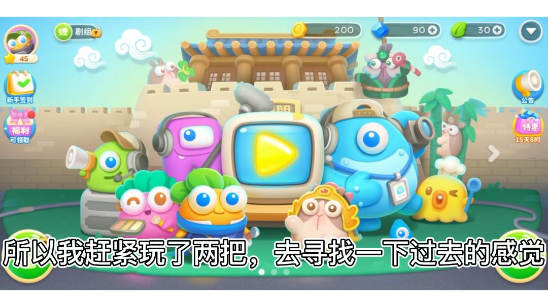 继承经典，保卫萝卜4测评＃新游观察局＃截图