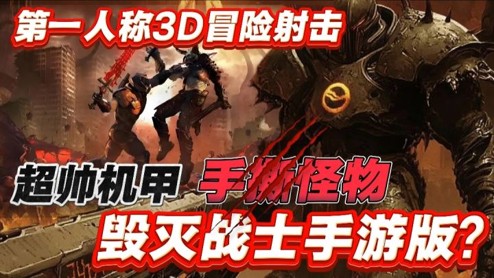 🔥独款科幻射击游戏❗手撕怪物+毁灭战士超爽射沙截图