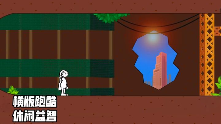 休闲益智，横版动作，跑酷也可以如此上瘾？截图