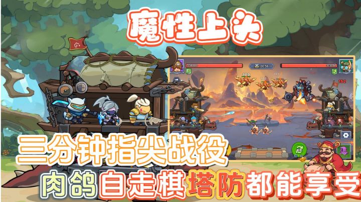 三分钟指尖战役,六职业超百种组合,肉鸽塔防自走棋,魔性易上头截图