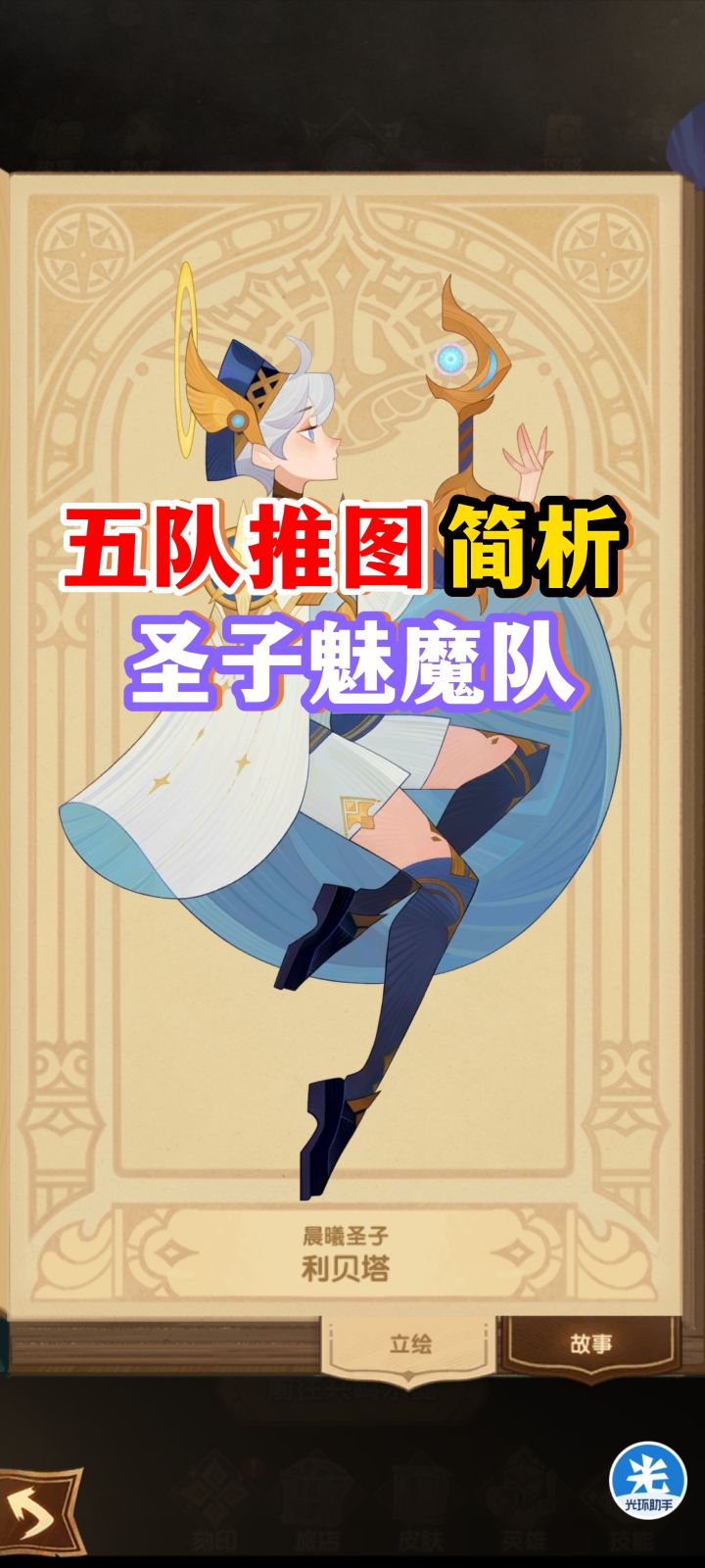 《剑与远征》圣子魅魔队截图