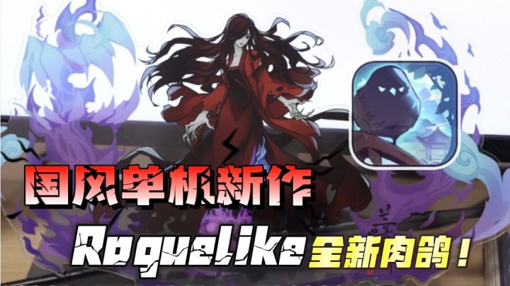 国风鬼怪新作！高自由度的组合搭配，沉浸式融入这场诡异之中！截图