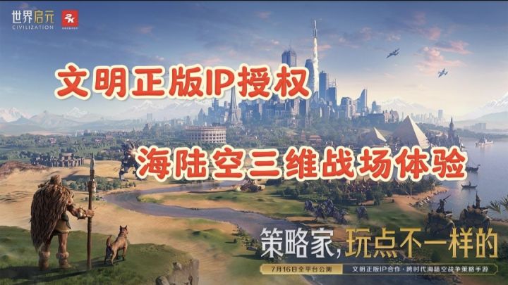 解锁海陆空三维战场,《世界启元》带你体验极致策略乐趣!截图