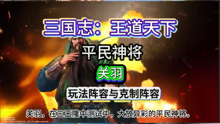 平民神将关羽截图
