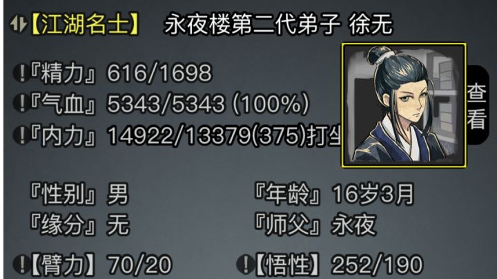 4转永夜读书人，七煞剑初体验截图