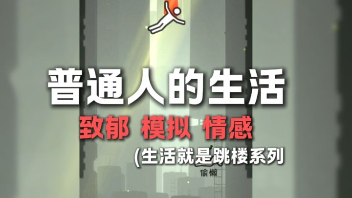 心情不好真别玩截图