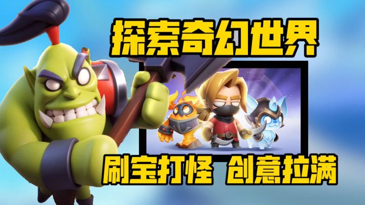 刷宝养成游戏安利:奇幻大陆探索世界 打怪寻宝体会勇者探险!截图