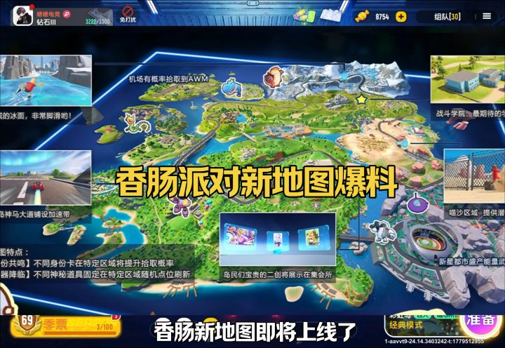 香肠派对新地图爆料截图