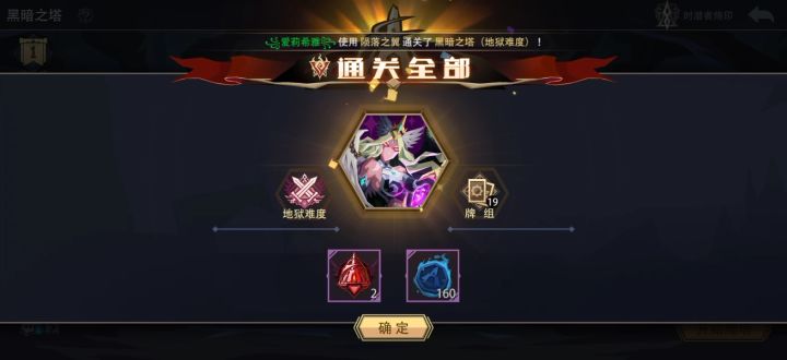 500魂力 陨落之翼 通关地狱黑塔（挑战模式）截图