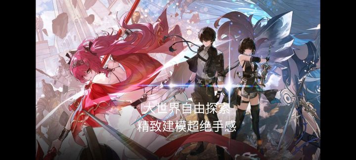 鸣潮质感拉满，操作流畅，手感丝滑截图