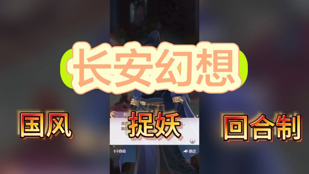 长安幻想新手攻略～截图