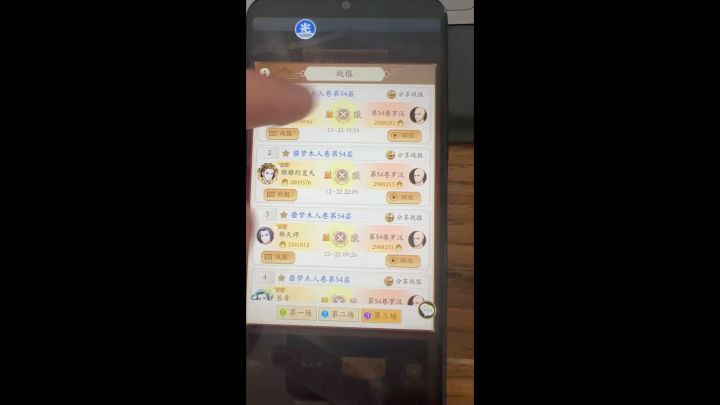 噩梦54第三关纯后手流截图