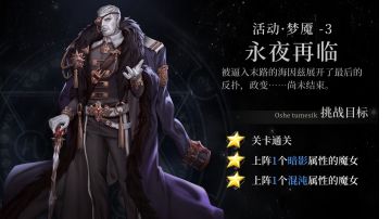 梦魇第三关(无伤教程)