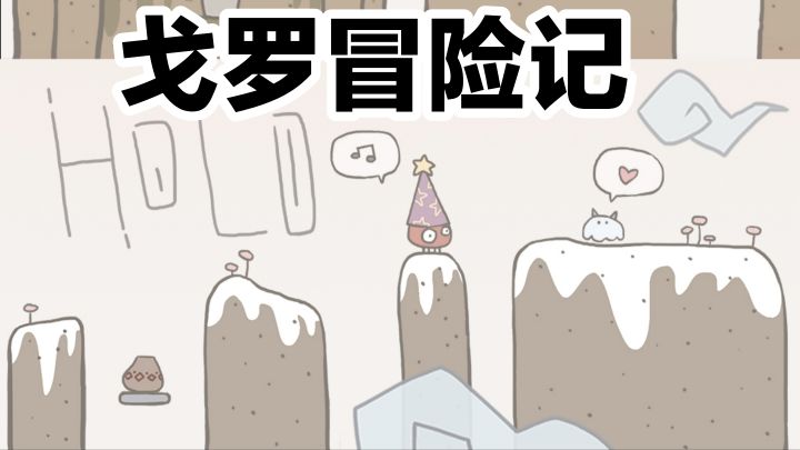 holo大冒险‼️画风治愈➕跳一跳可爱版本➕挑战小游戏截图