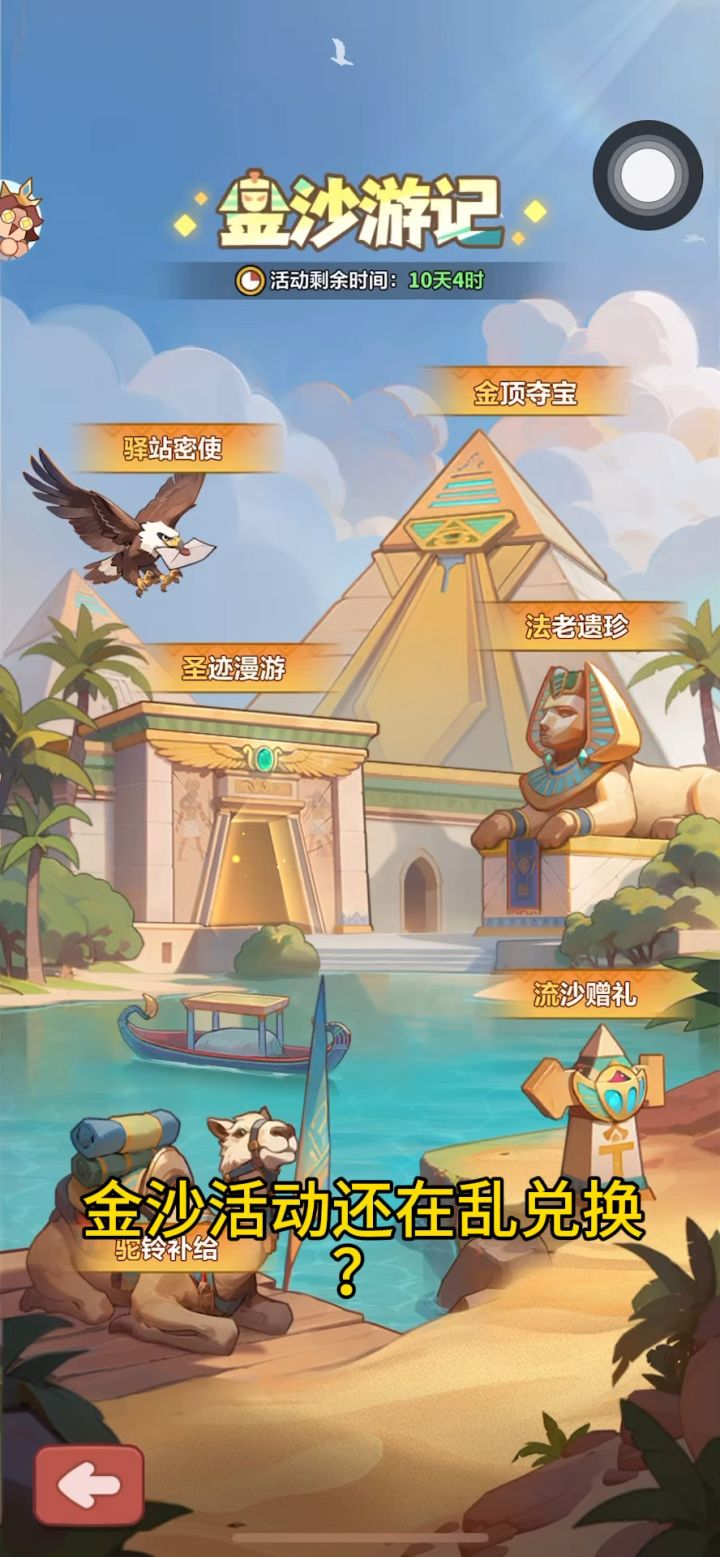 金沙活动兑换千万别踩坑!截图
