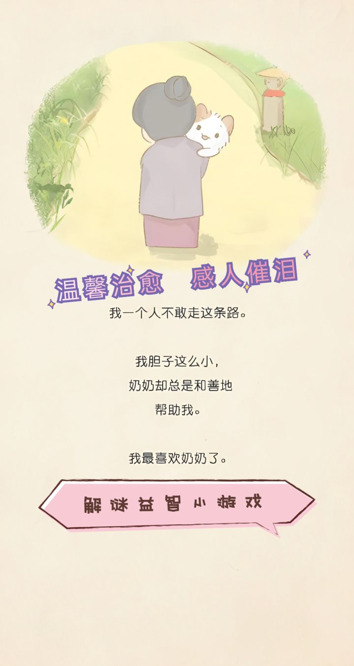 温馨治愈 感人催泪截图