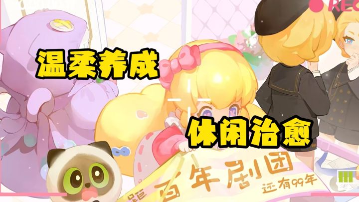 谁懂啊!养女儿+管剧院根本停不下来截图