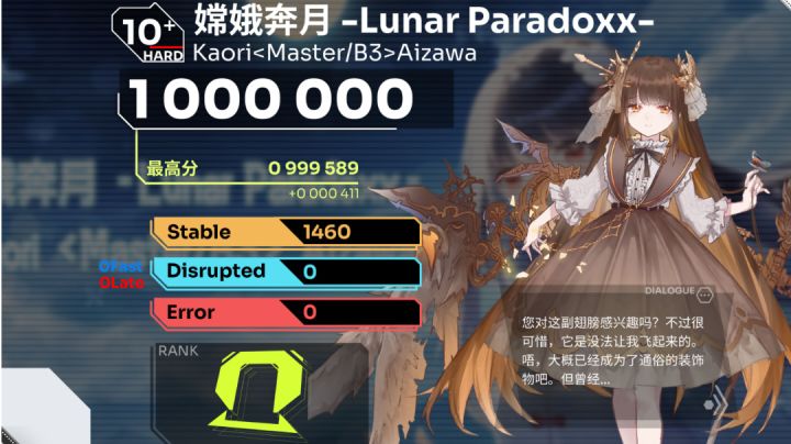 舞立方名曲 嫦娥奔月-Lunar Paradoxx- 宽判满分手元截图
