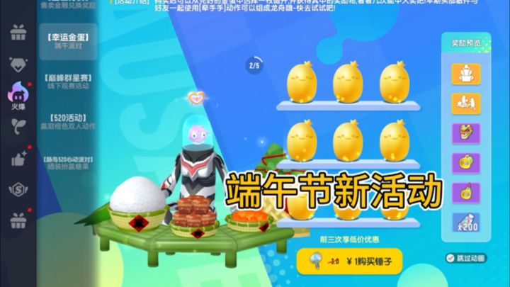 香肠派对:端午节新活动!截图