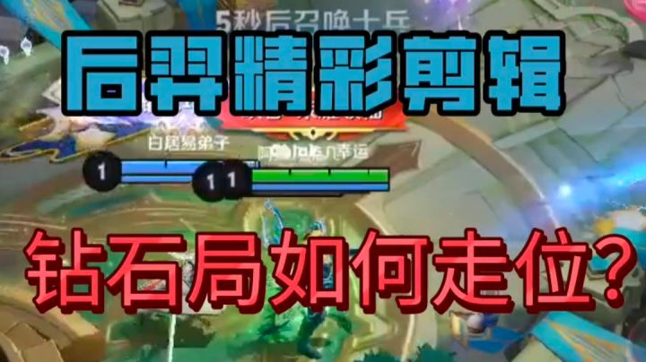 鑫哥教学，王者，后羿高光时刻，注意团战技巧截图