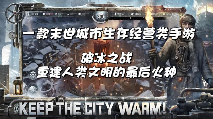 一款末世城市生存经营类手游,快来看看吧!截图