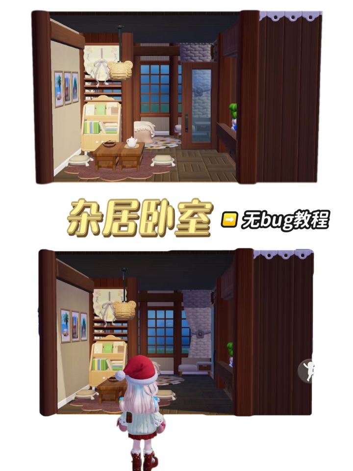 心动小镇 | 杂居卧室🧺教程截图