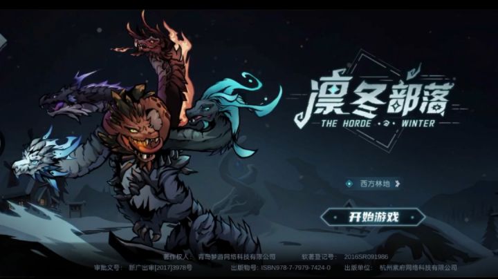 凛冬部落:生存挑战与勇者无畏!截图