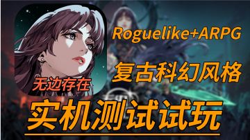 无边存在:上帝视角动作闯关游戏实机试玩。#暑假人集结#