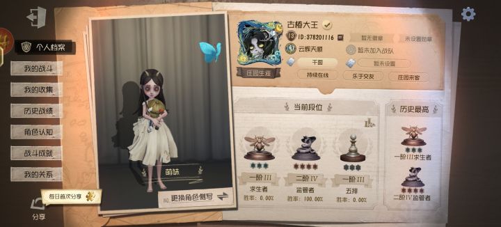 第五人格截图