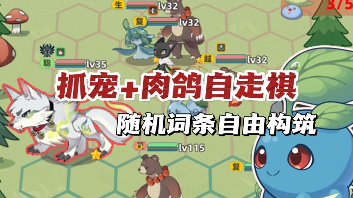 不抽卡不氪金‼️养宠、打架、搬砖一站搞定!截图