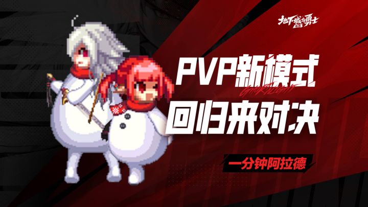 【一分钟阿拉德】PVP勇士快回归!截图