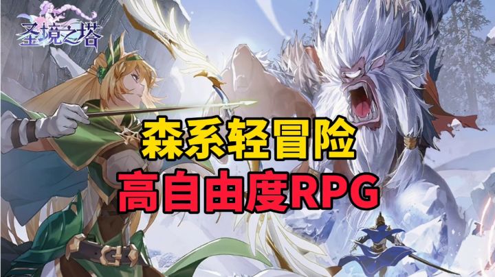 新游安利:高自由度轻冒险RPG手游,森系治愈画风开放世界探索截图