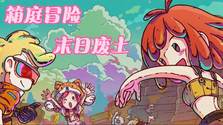 搞怪无厘头剧情，组建小分队，从“头”开始的地牢箱庭式冒险截图